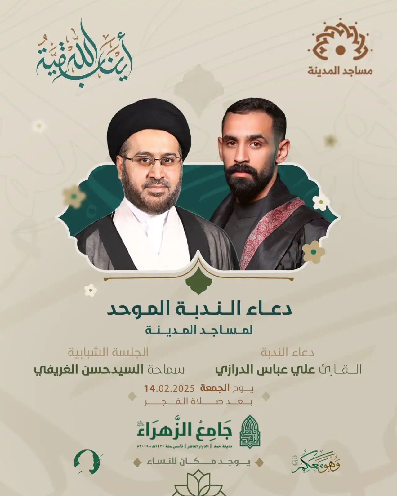 روحية مساجد المدينة post