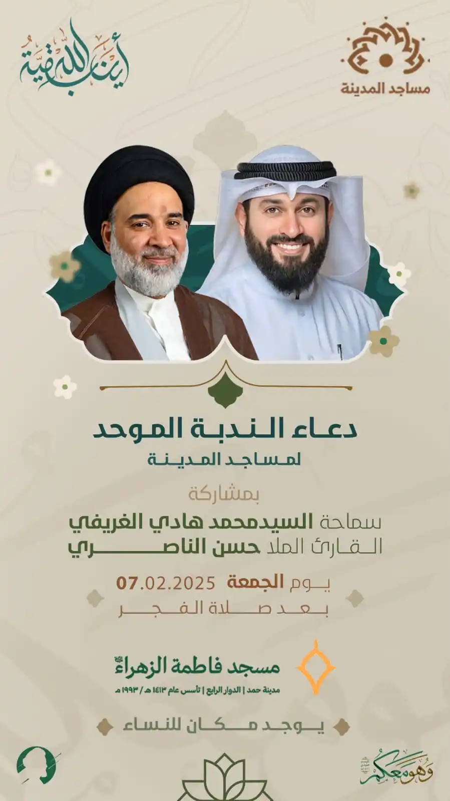 روحية مساجد المدينة post