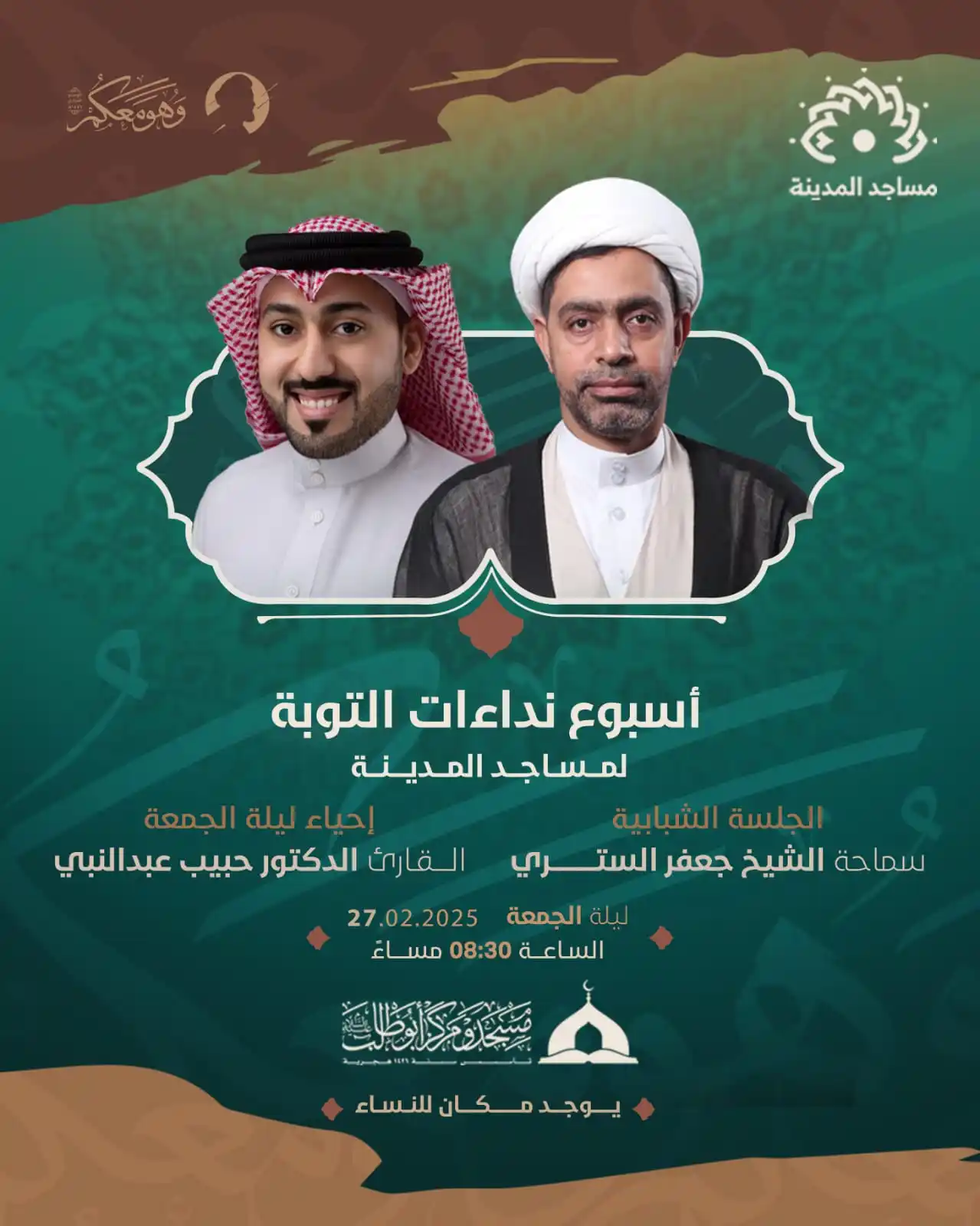 روحية مساجد المدينة post