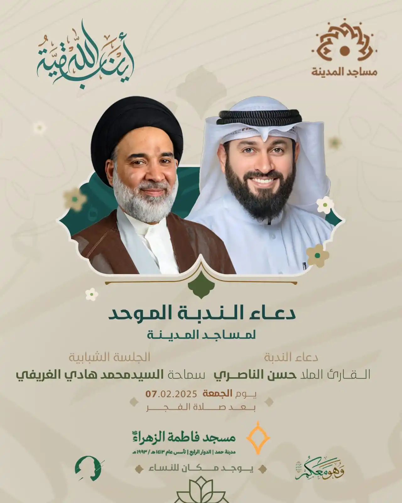 روحية مساجد المدينة post