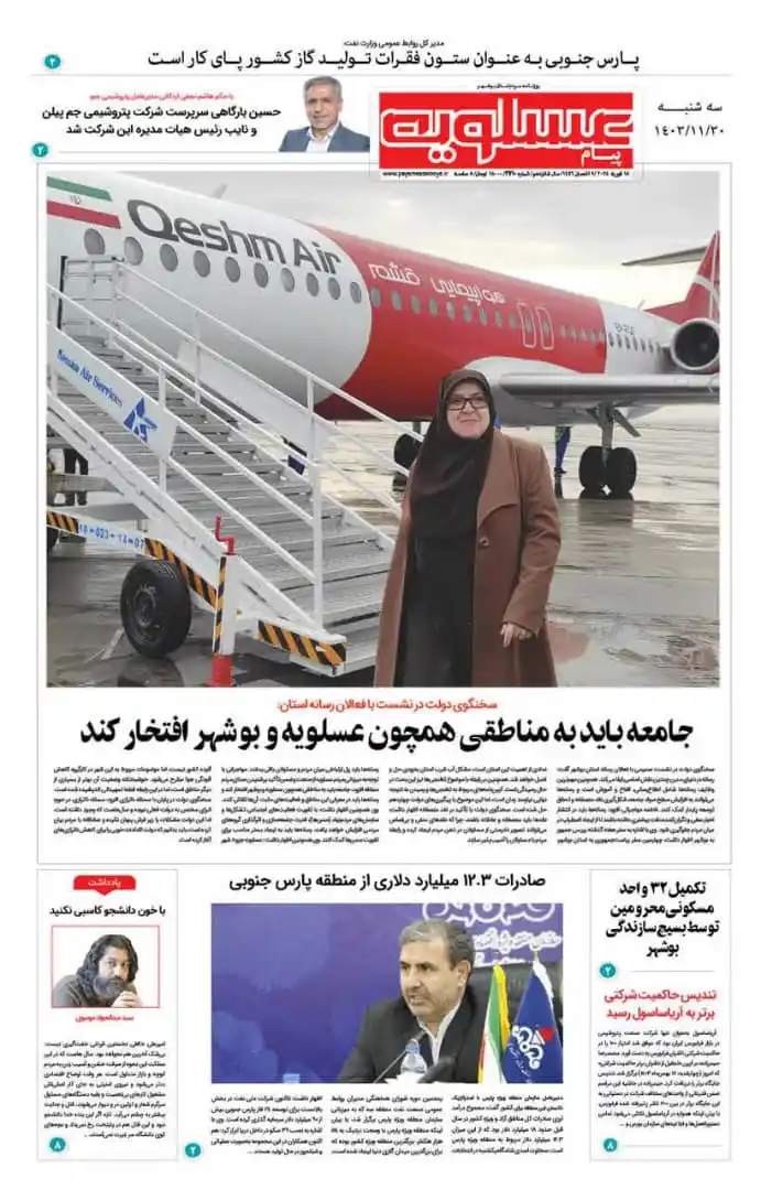 روزنامه پیام عسلویه post