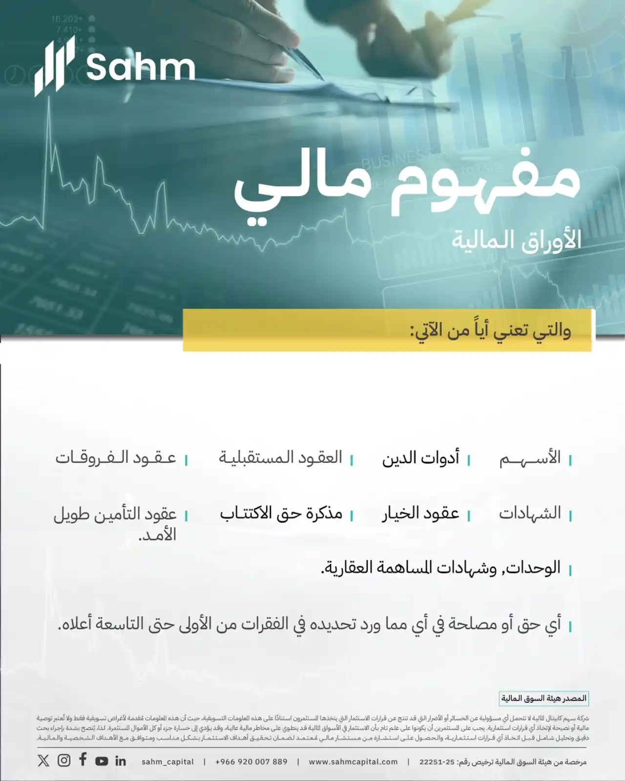 سهم كابيتال - Sahm Capital post