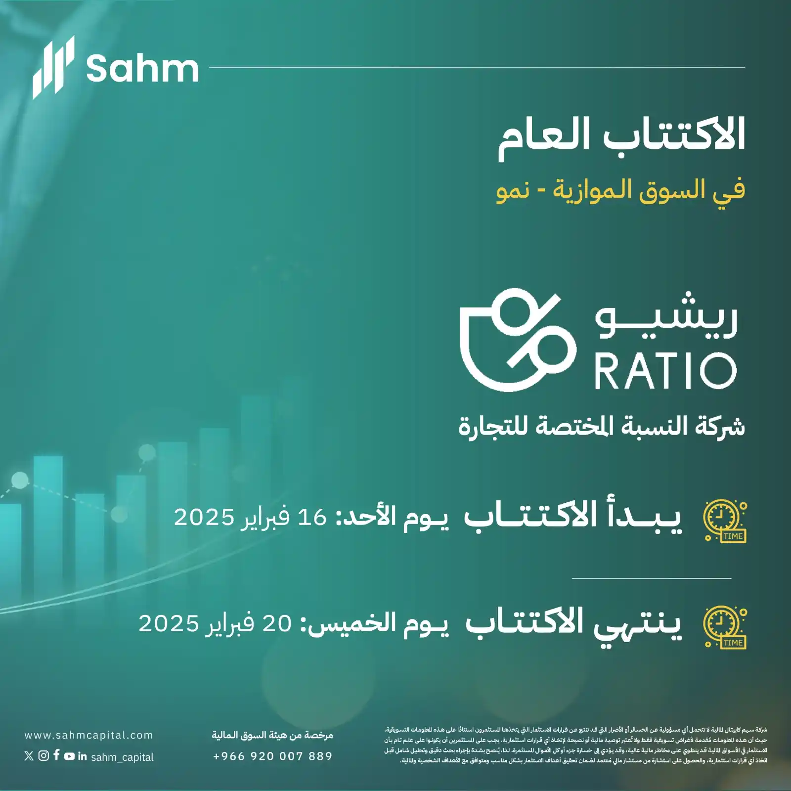 سهم كابيتال - Sahm Capital post