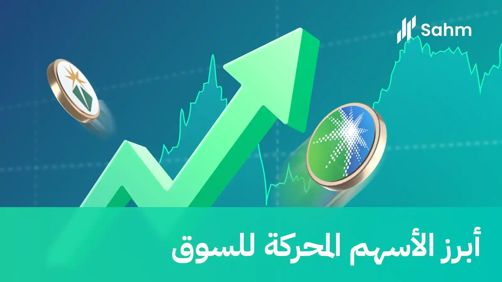 سهم كابيتال - Sahm Capital post