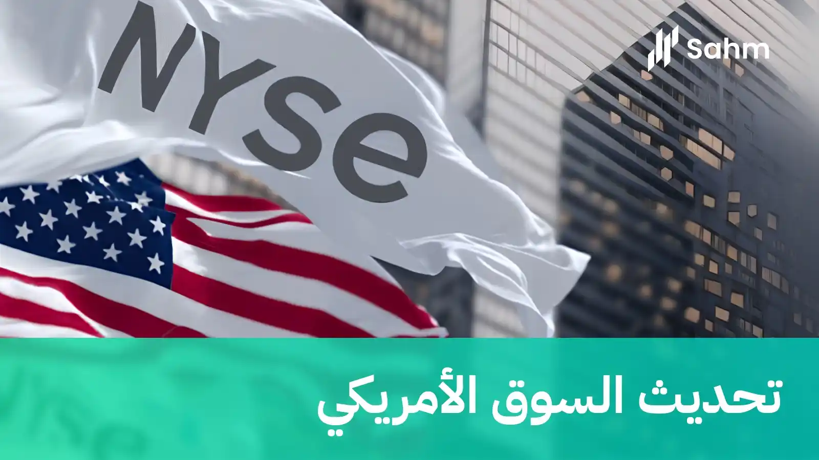 سهم كابيتال - Sahm Capital post