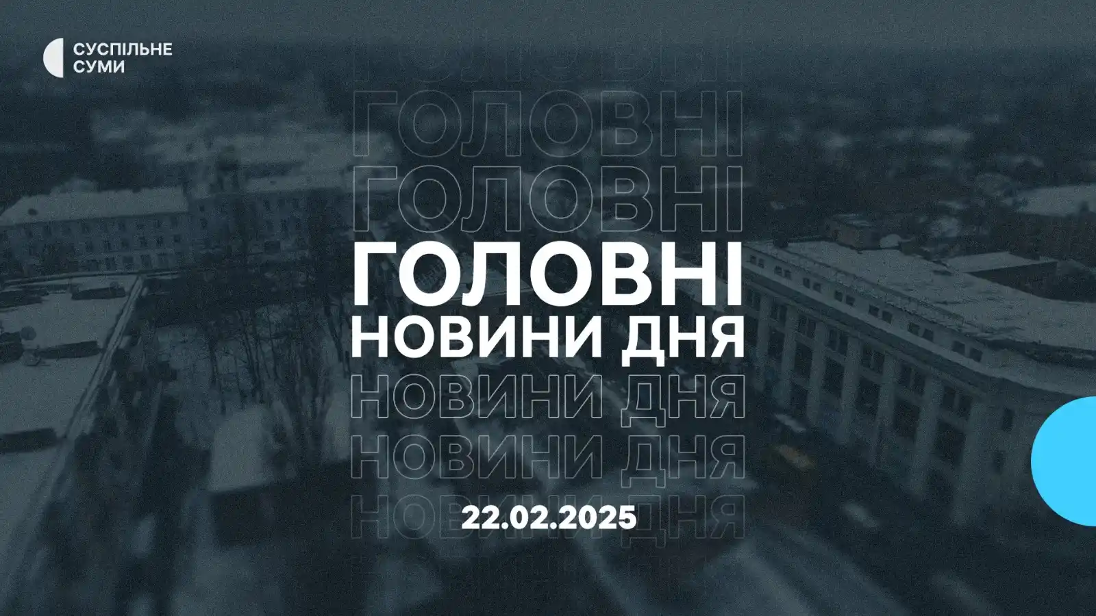 Суспільне Суми post